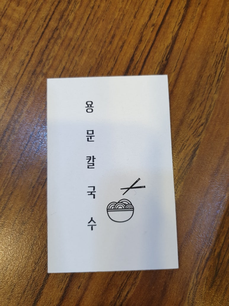 용문칼국수 이미지