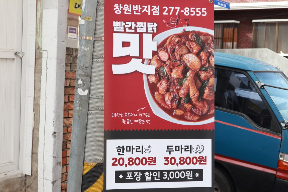 두마리찜닭두찜창원 이미지