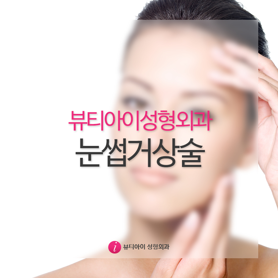 뷰티아이 이미지