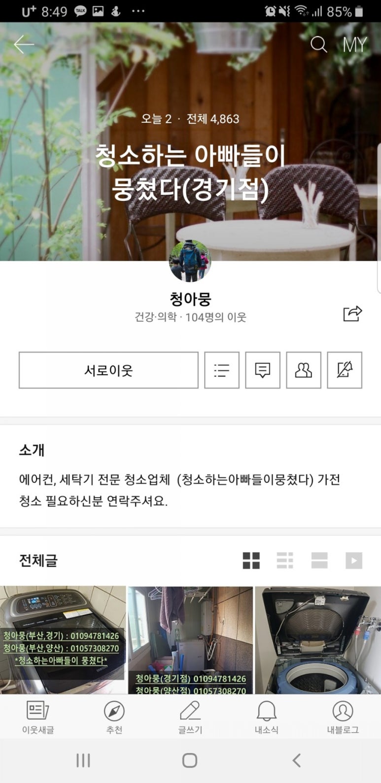 청소하는아빠들이뭉쳤다 이미지