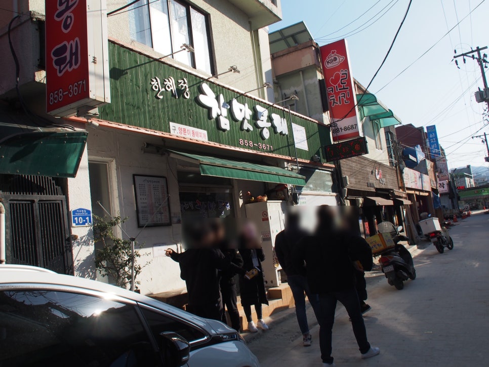 한혜정참맛동태 이미지