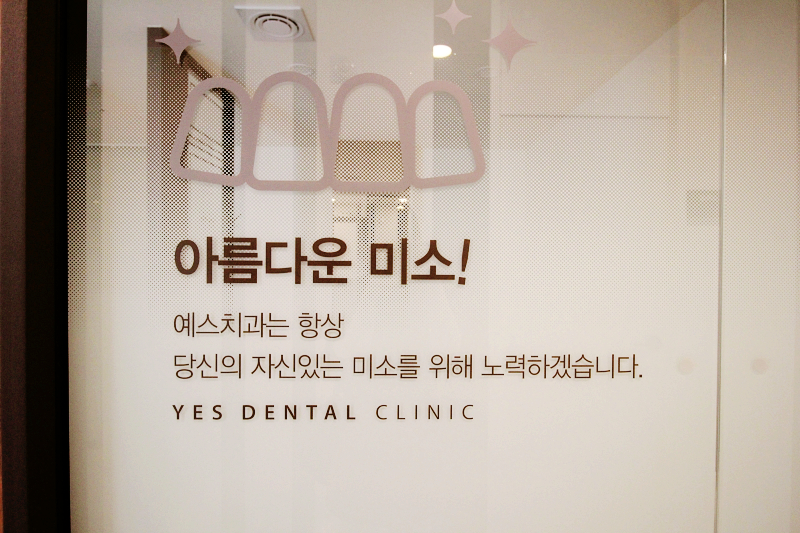 금호치과 이미지