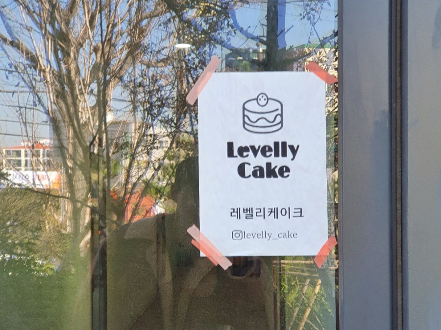 레벨리케이크 이미지