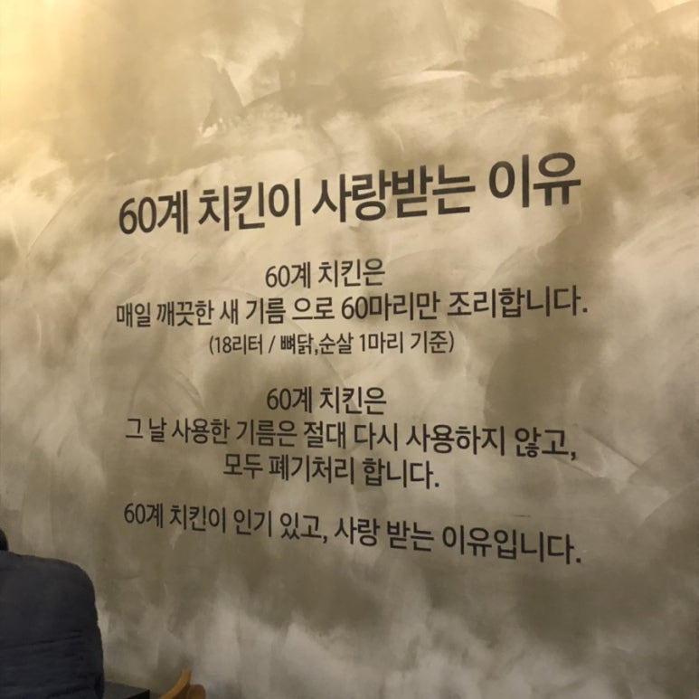60계치킨송천 이미지