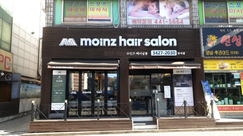 모인즈헤어살롱 이미지