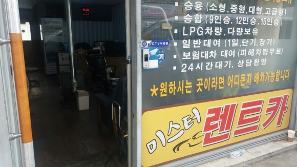 미스터렌트카 이미지