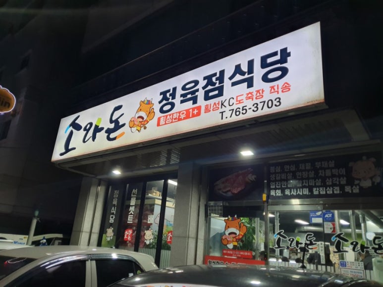 소돈정육식당 이미지