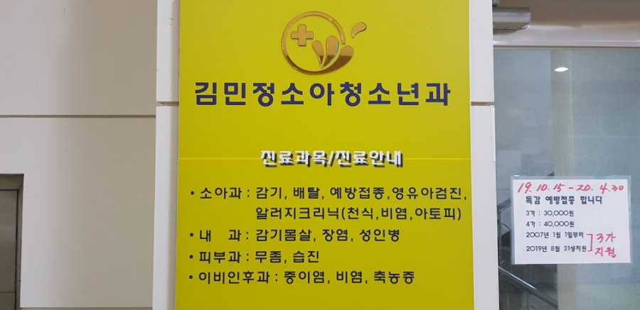 김민정소아과 이미지