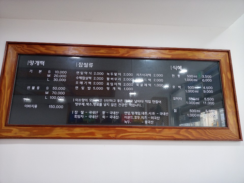 광주떡집 이미지