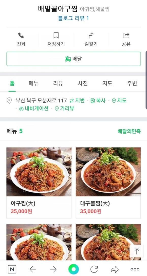 배밭골아구찜 이미지