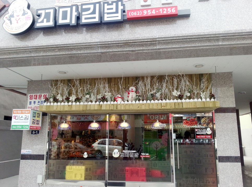 미스김꼬마김밥 이미지