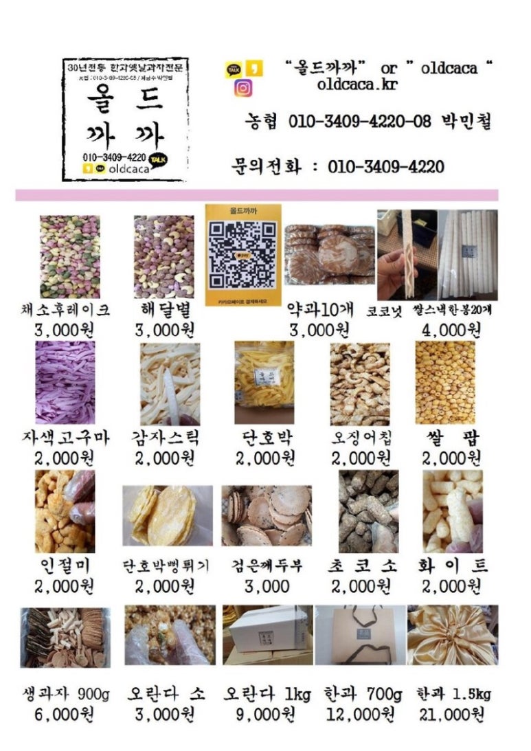 옛날과자 이미지