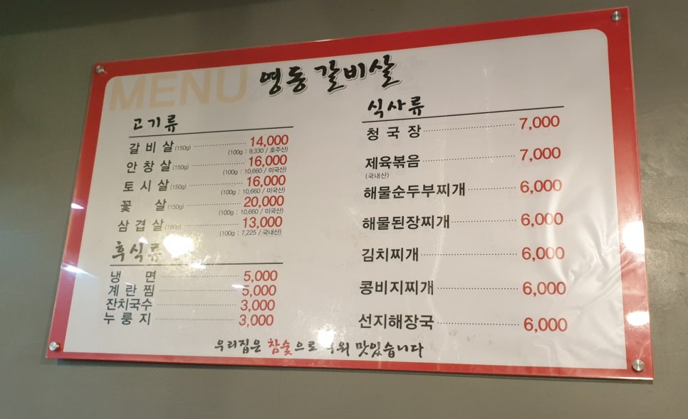 영동갈비살 이미지