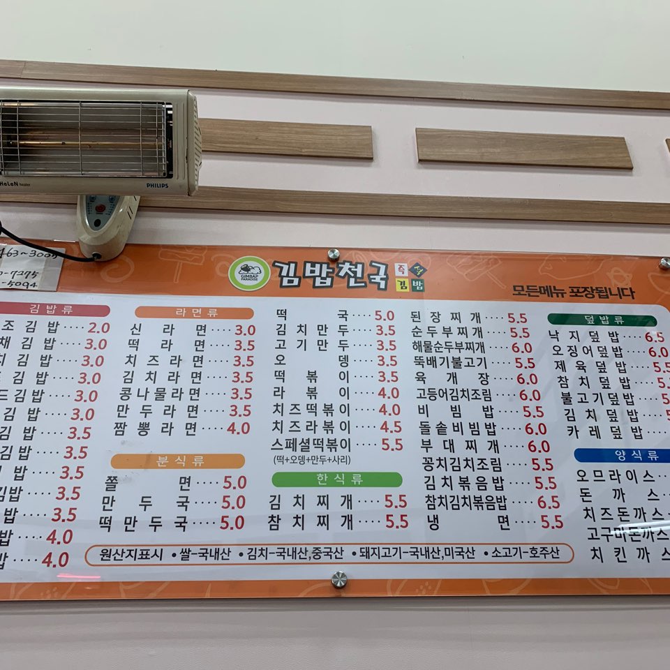 김밥천국(금강펜테리움점) 이미지