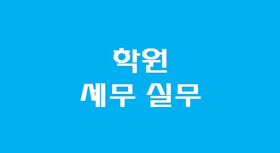 세무법인명인 이미지
