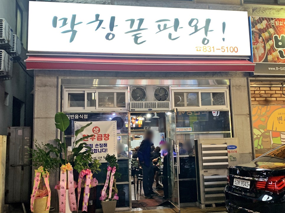 막창끝판왕 이미지