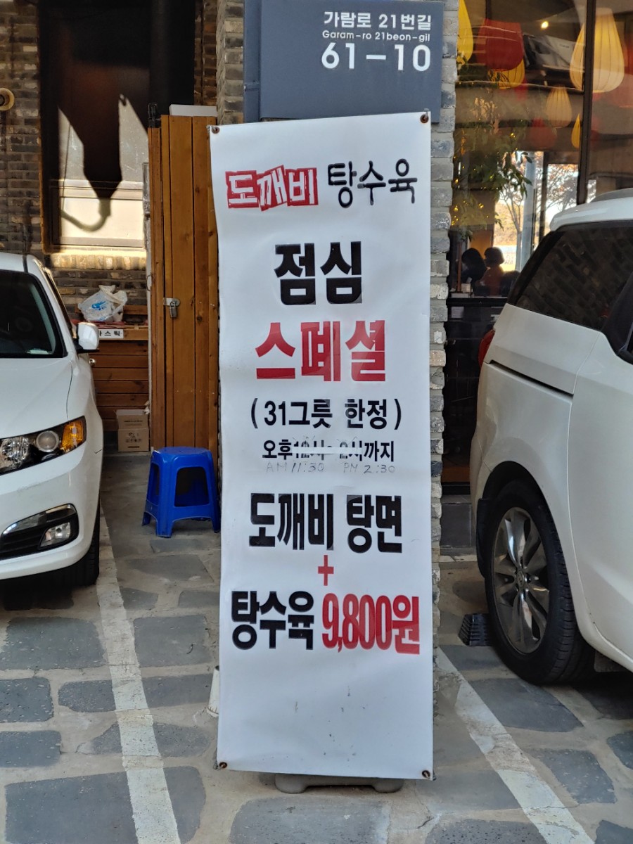 도깨비 탕수육 이미지