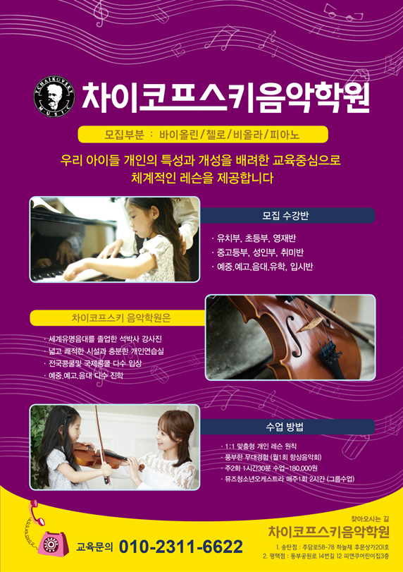 차이코프스키음악학원 이미지