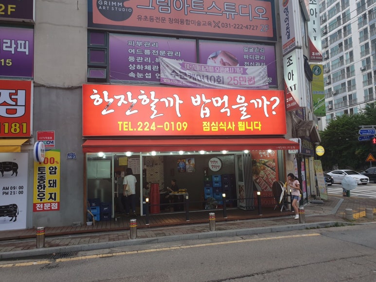 한잔할까밥먹을까 이미지
