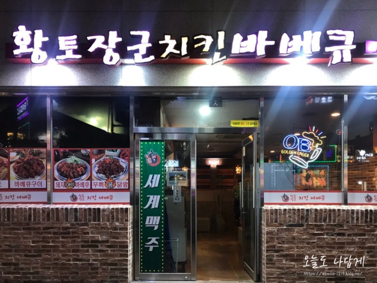 황토장군치킨바베큐 이미지