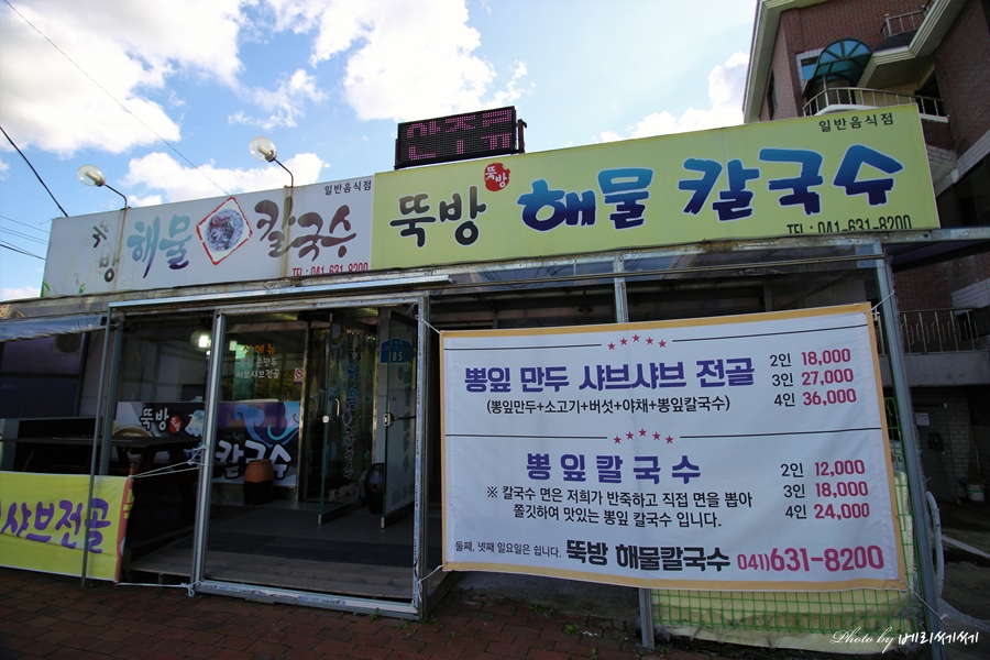 뚝방해물손칼국수 이미지