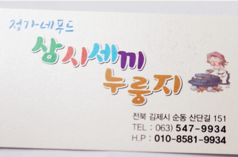 정가네푸드 이미지