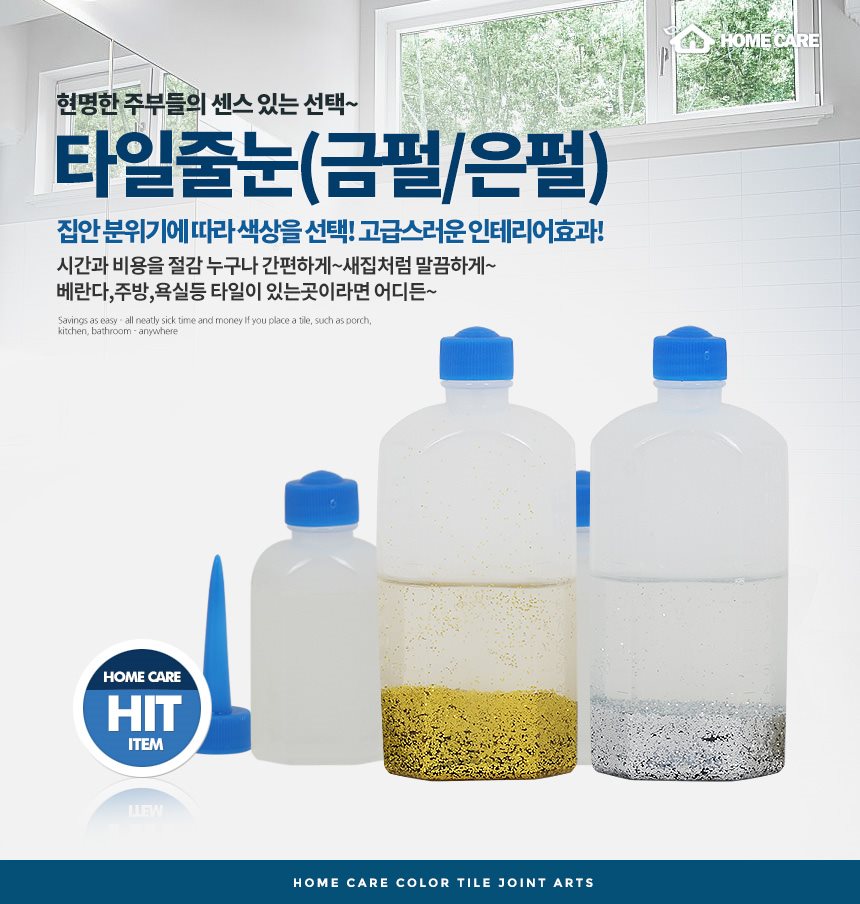 명품줄눈 이미지