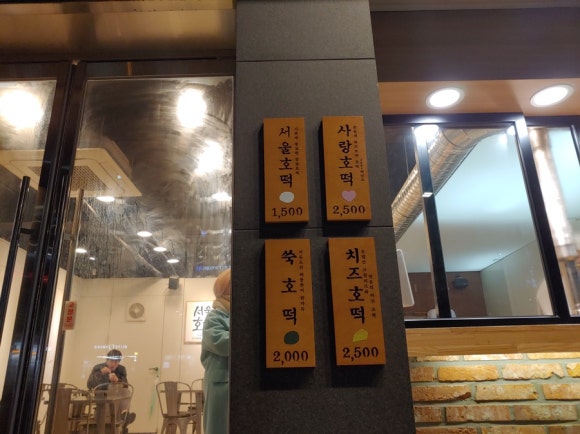 서울호떡 이미지