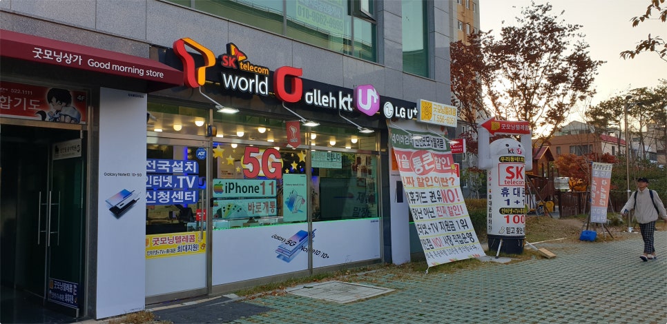 굿모닝텔레콤 이미지
