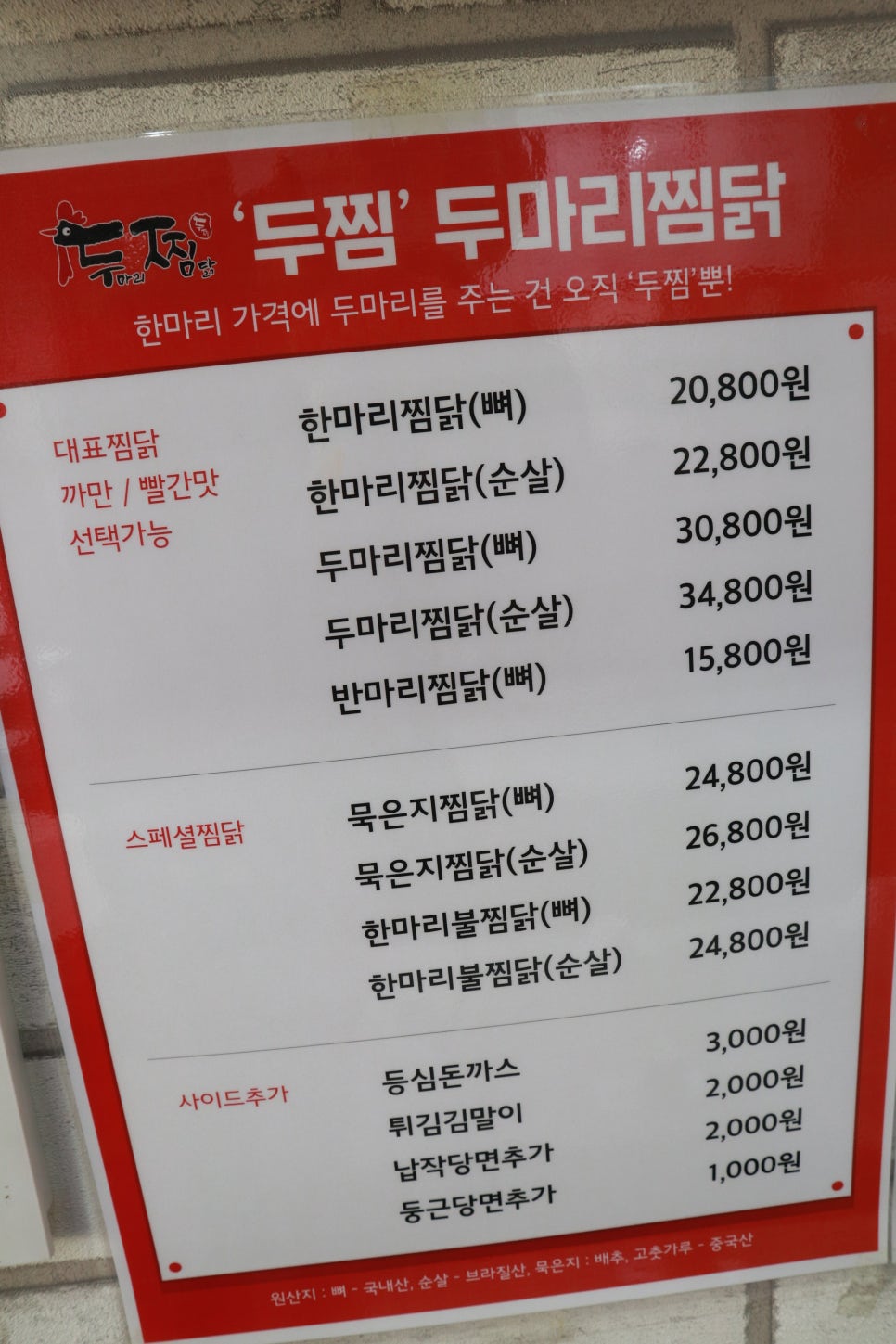 두마리찜닭두찜창원 이미지
