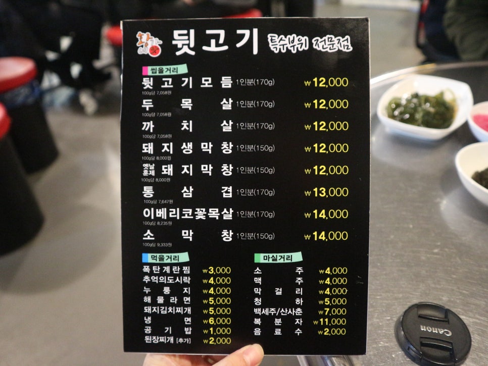 황가네 뒷고기 이미지
