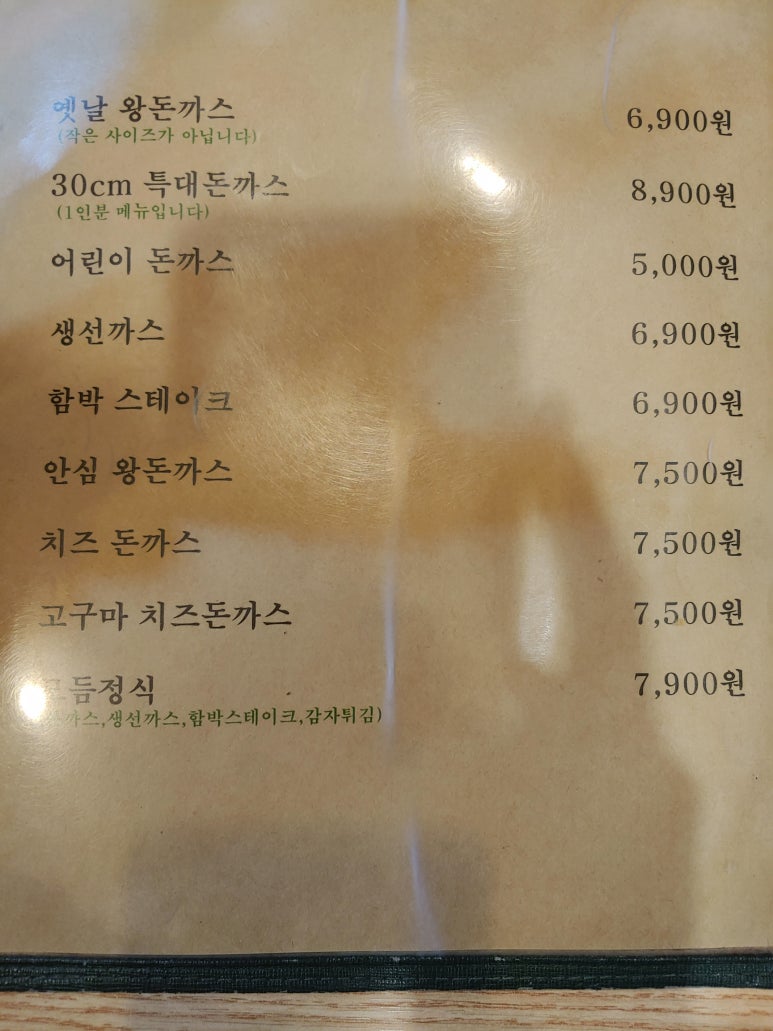 옛날돈까스집 이미지