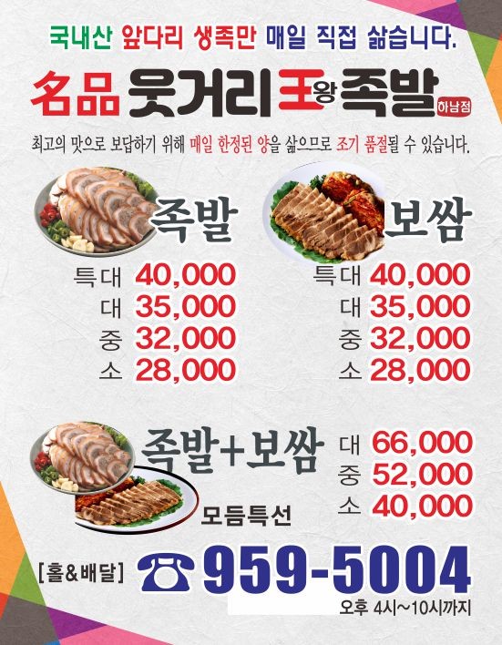 명품웃거리왕족발 이미지
