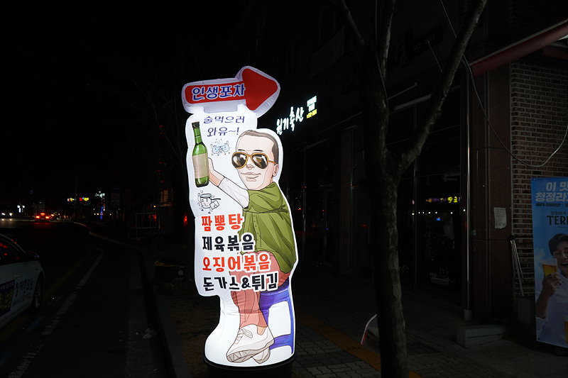 인생포차 이미지