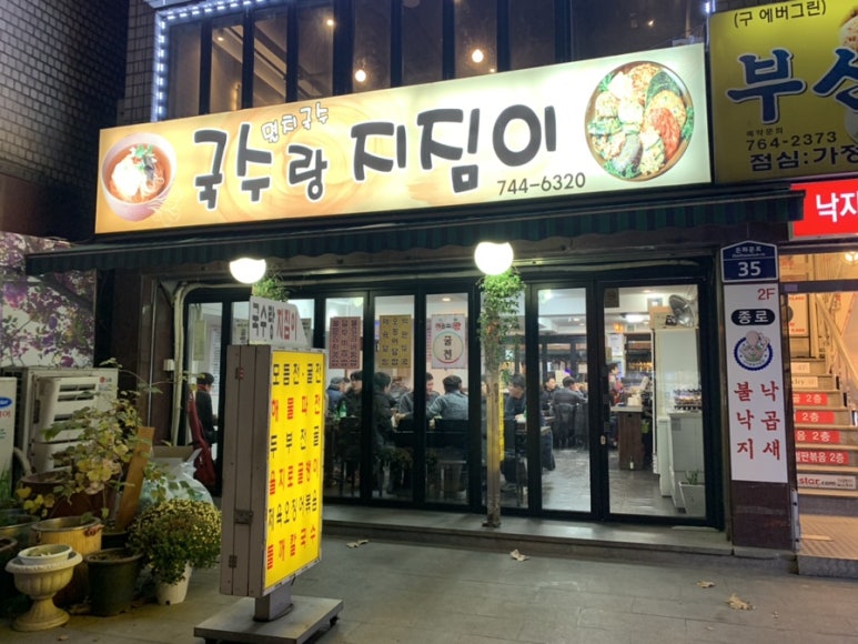 국수랑지짐이랑 이미지