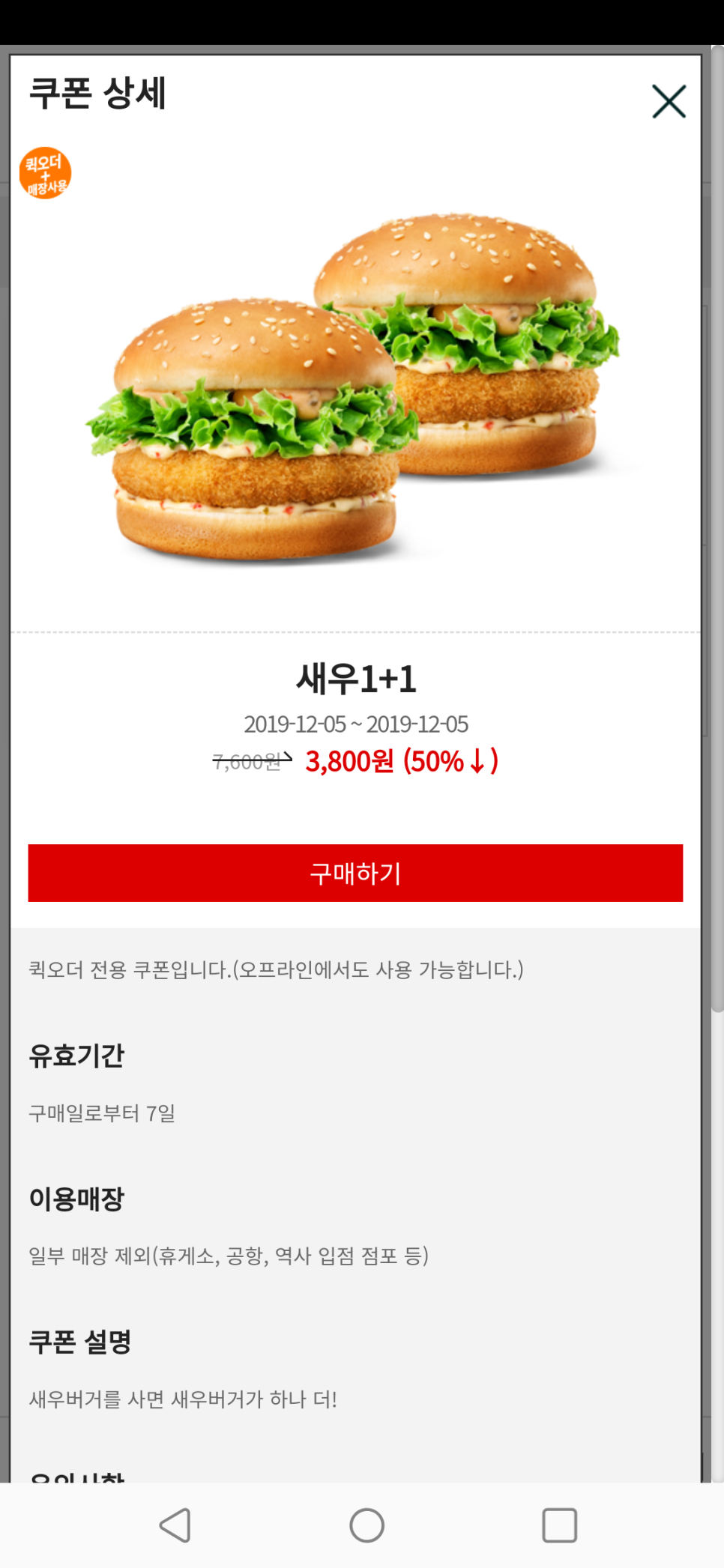 롯데리아 수원권선점 이미지