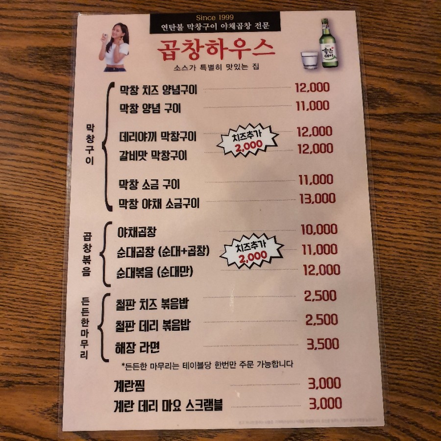 왕십리막내곱창 이미지