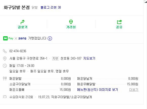 화구닭발 이미지