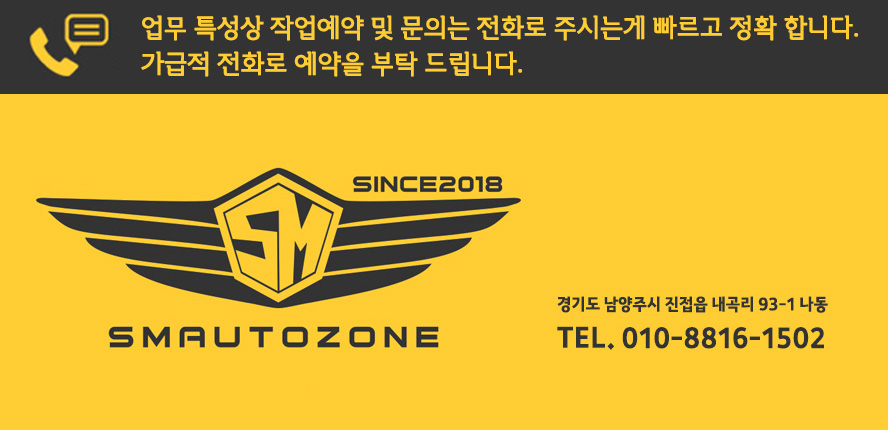 에스엠오토존 이미지