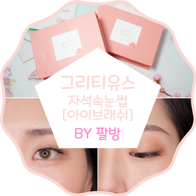아이브래쉬 이미지