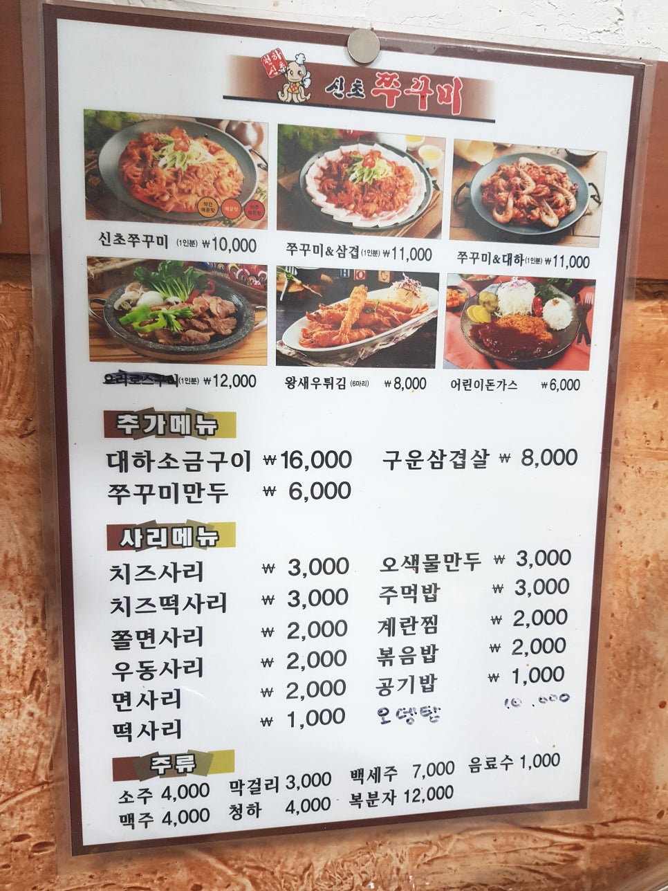 신초쭈꾸미 이미지