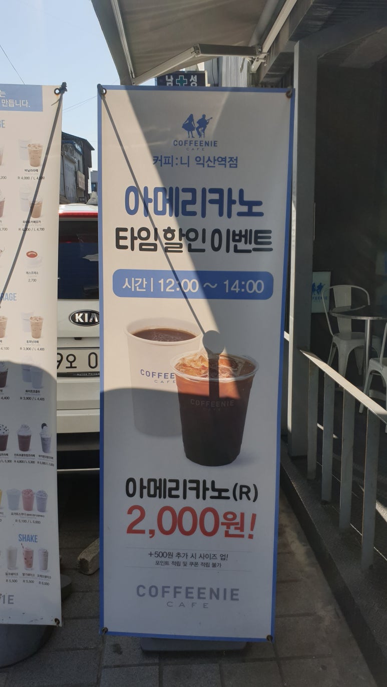 커피니익산역점 이미지