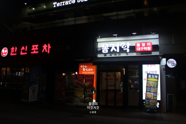 꼼지락숯불꼼장어 이미지