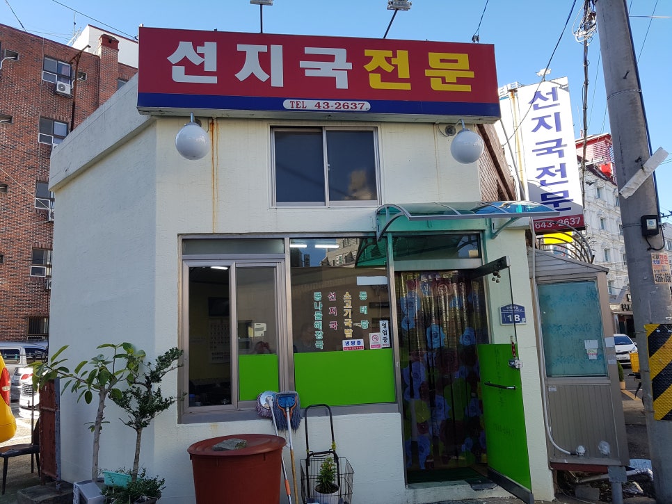 선지국전문 이미지