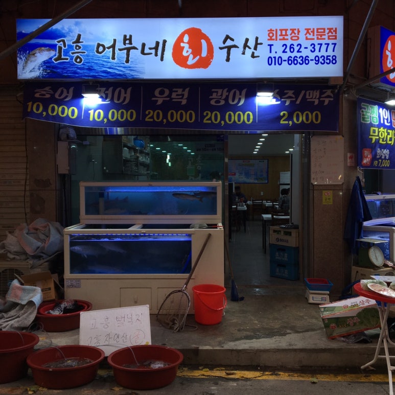 어부네수산 이미지