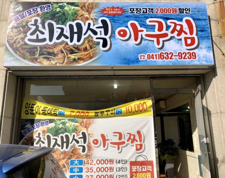 최재석 아구찜 이미지