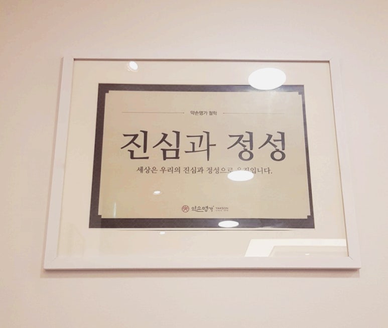 약손명가 서울수유점 이미지
