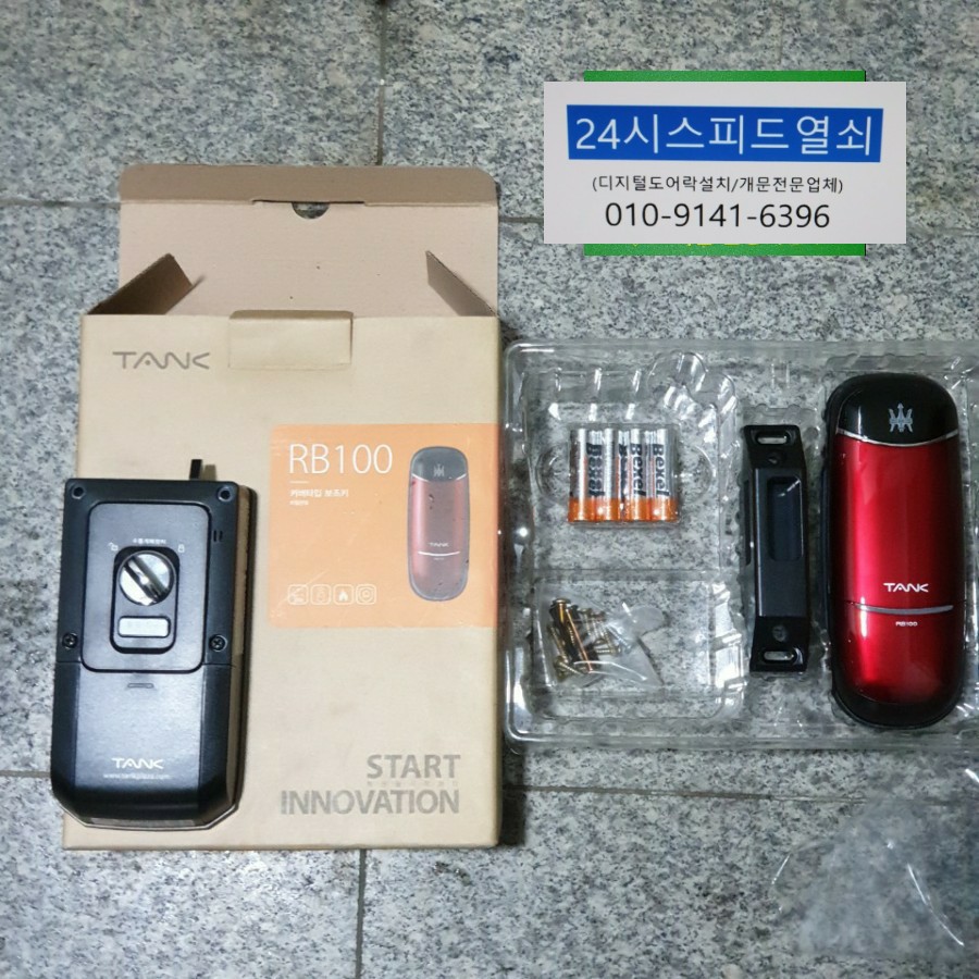 스피드출장열쇠 이미지
