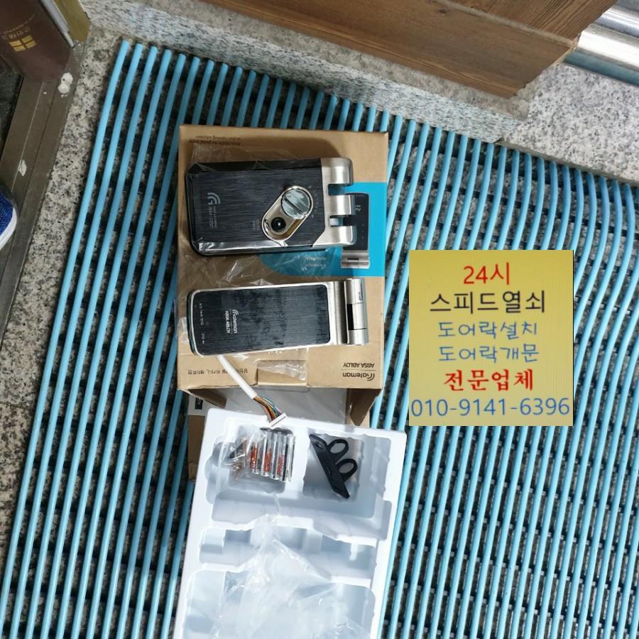 24시출장열쇠스피드도어락 이미지