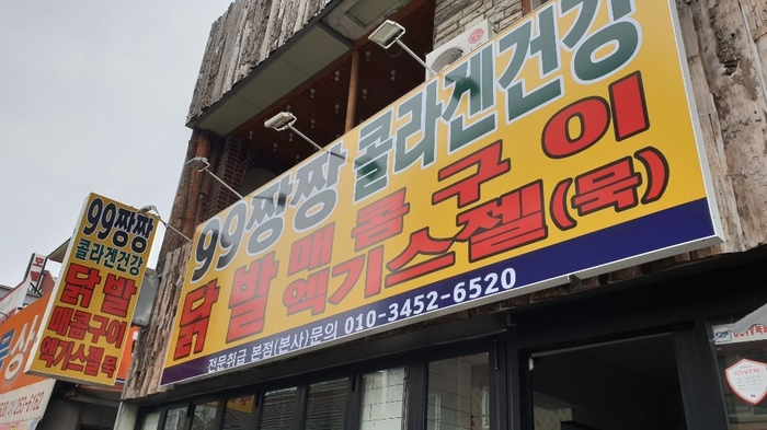 99닭발 이미지